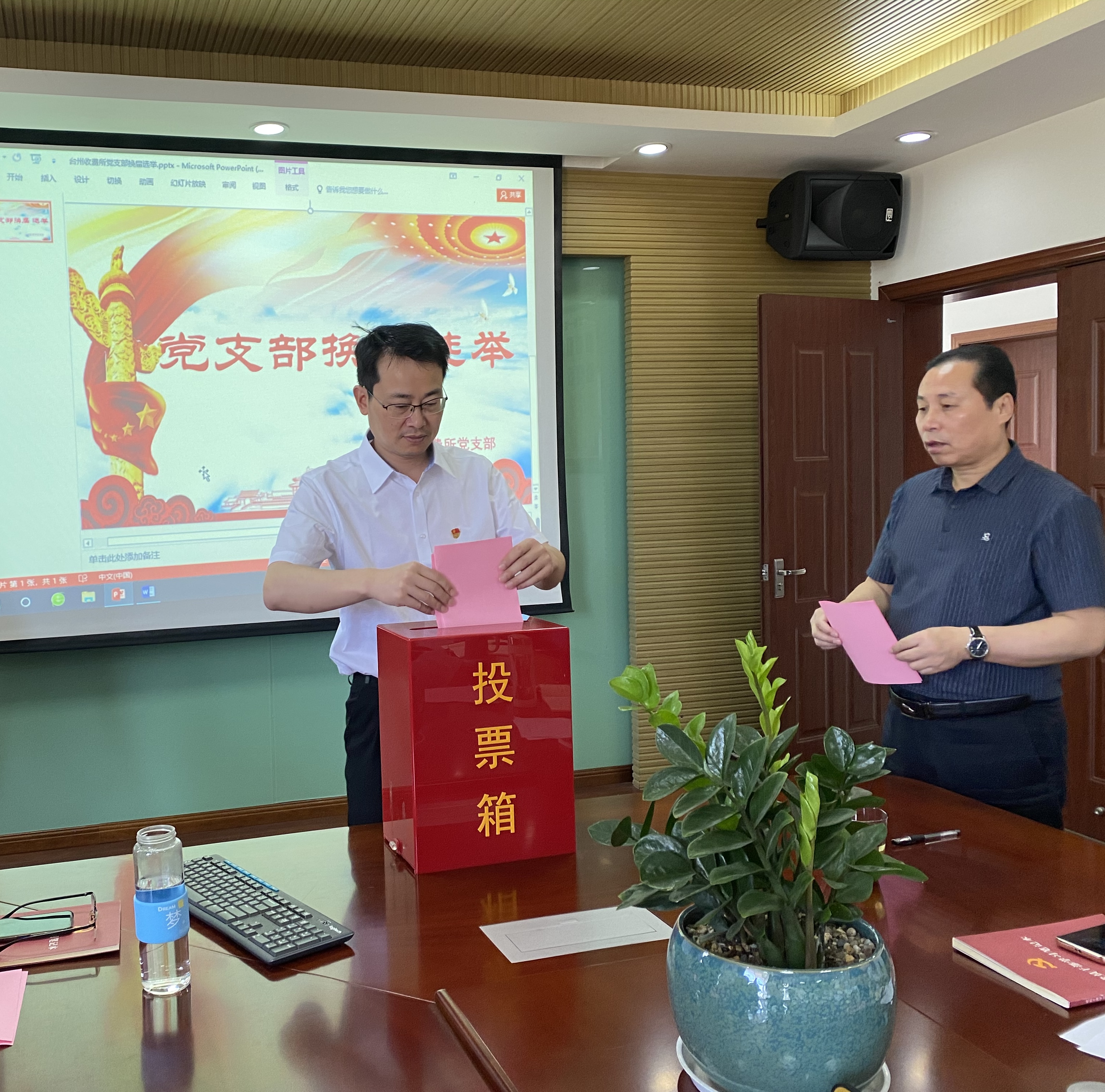 20220609  臺(tái)州收費(fèi)所黨支部開(kāi)展換屆選舉工作.jpg