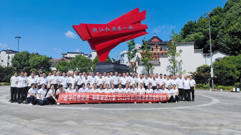 2022年7月，臺(tái)州高速集團(tuán)組織黨員赴三門(mén)亭旁開(kāi)展“紅七月”培訓(xùn).jpg